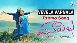 Vana Villu Video Song Vevela Varnala ||#PratheekPrem,Shravya Rao ||FilmiEvents