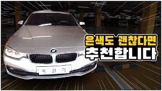 짧은 킬로수의 BMW 320d xDrive 중고차 (2000만원대 외제차)