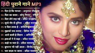 Hindi GanaSadabahar Song हिंदी गाने Purane Gane Mp3 Filmi Gaane अल्का याग्निक कुमार सानू गीत