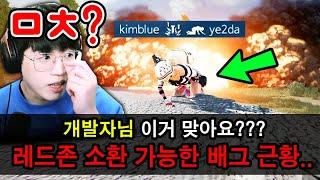 찢었다.. 원하는대로 '레드존' 만들어버리는 사이코패스 유튜버