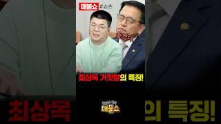 거짓말쟁이 최상모기를 가장 잘 잡는 F킬라 최욱!