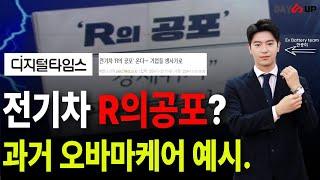 전기차 R의공포? 국내 언론사 언제까지 이럴거야?