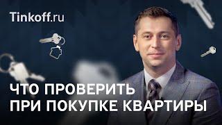 Что нужно проверять при покупке квартиры