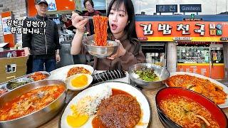 3시간 걸려서 간 김밥천국 김천시에 김천은 어떤맛일까? 라면 돈까스 분식 먹방