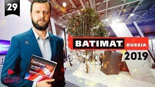 Выставка BATIMAT. Обзор.