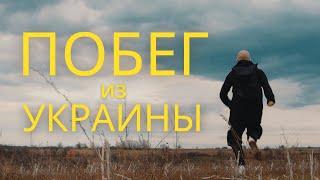 Сбежал из Украины через Приднестровье. Репер Лисовский про побег из Украины. Интервью ухилянта.