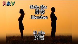 Shen fen [ 身份 ] ( Identitas ) ~ ai yan 艾岩 with Pinyin Lyric dan Terjemahan