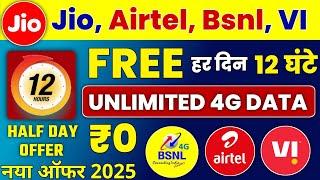 Jio Airtel Bsnl & Vi Free Unlimited 4G Data Offer | Vi Super Hero Pack | Vi New Recharge Plans 2025