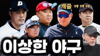 KIA 연승 마감, 왜 키움만 만나면? 영웅 임지열 | 두산 "역시 양의지" | 수원에선 무슨 일이? | 롯데, 한화, 삼성 개꿀 휴식 | YGSDS
