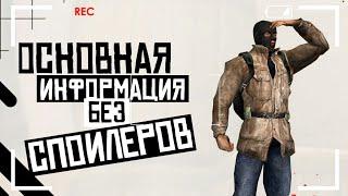 Советы новичкам в S.T.A.L.K.E.R. / Все Части