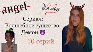 Сериал: в 16 каждый призывает волшебное существо, она призвала дочь  ВСЕ СЕРИИ