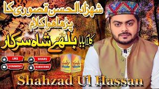 New Kalam 2024||Kalam Baba Bullaha Shah ||Shahzad Ul Hassan Qasori||Tayyab Production Khurrianwala