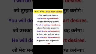 Use of what heart desires#speakingeveryday #motivation #spokenimportant #englishlanguage #language