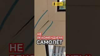 Покупка квартиры с отделкой и плесенью от ГК САМОЛЁТ по семейной ипотеке в ЖК МОЛЖАНИНОВО #приемка