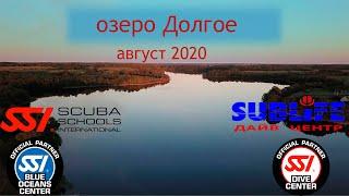 Дайвинг в Беларуси. озеро Долгое. август 2020