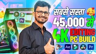 45,000-/RS BEST PC Build Best For Editing  || Budget 4K Video Editing PC Building Under 45000