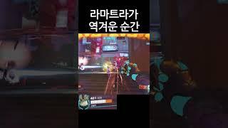 라마트라가 너프된 이유
