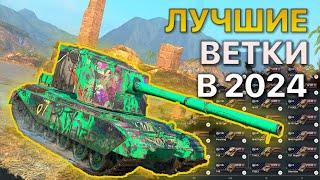 Что качать новичку Tanks Blitz Обзор всех веток