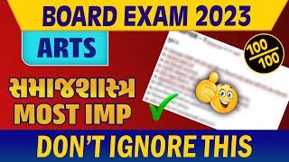 March 2023 Board Exam | Std 12 Arts Samajshastra IMP Question & Paper Tips | Gujarat board Exam 2023