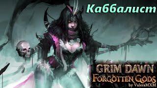 РЕКОМЕНДУЮ ПОСМОТРЕТЬ! Эфирная Роковая стрела Grim Dawn