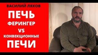 Печь Ферингер vs конвекционные печи