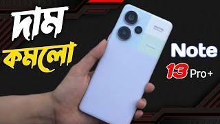 Redmi Note 13 Pro Plus Price in Bangladesh || Redmi Note 13 Pro Plus  Full Review