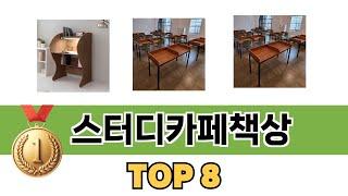 요즘 가장 인기있는 스터디카페책상 TOP 8 쇼핑정보