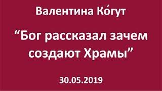 Бог рассказал зачем создают храмы