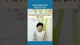 생명의 삶 큐티 ( 열왕기상 11장 14~25절 )