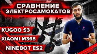 Как выбрать городской Электросамокат в 2020 году? Kugoo S3, Xiaomi M365 и Ninebot ES2 для Москвы.