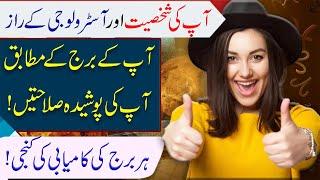 Your Superpower & Hidden secrets According to Your Zodiac Sign || Astrology Secrets || info Chunks