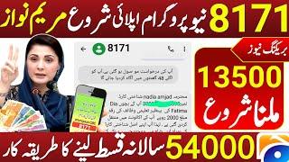 New 8171 CNIC Apply 2025 Ehsas Program 8171 New Update Benazir Income Support Program Rashan 2025