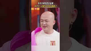 包贝尔现场模仿怒目金刚，蔡国庆帮忙装扮，包贝尔幽默自嘲“这下上不了春晚了” | CCTV春晚
