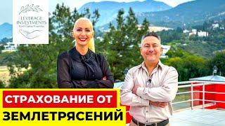 Страхование недвижимости, авто, жизни и здоровья на Северном Кипре 2023. Leverage Investments