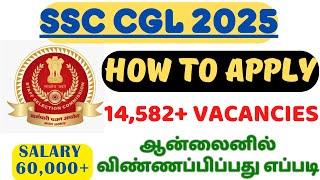 14,582+ VACANCIES SSC CGL 2025 - ஆன்லைனில் விண்ணப்பிப்பது எப்படி? HOW TO APPLY ONLINE?