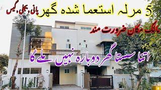 Find Your DREAM 5 Marla House in Islamabad at an Affordable Price | 5 Marla Used House for Sale!