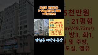 망원동 대박부동산 - 2025.3 마포한강J-Sky 아파트 매매 #shorts