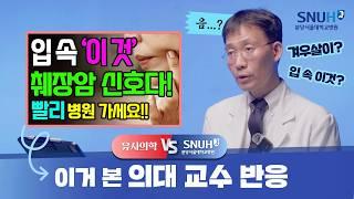 췌장암 전조증상은 바로 '이것'이다? [유사의학 vs 분당서울대병원]