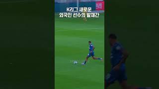 강등권 수원이 야심차게 영입한 New 용병, 웨릭 포포 (Werik Popo)