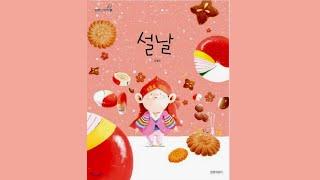 [창작동화] 설날