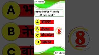 GK Questions Answer ll GK Questions in Hindi ll GK Mania ll like ll subscribe ll