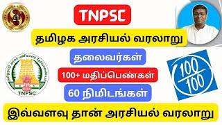 POLITICAL HISTORY OF TAMIL NADU TNPSC | Shanmugam IAS Academy