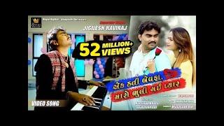 Ek Hati Bewafa Maro Bhuli Gai Pyar | Jignesh Kaviraj  | Gujarati Song | @RoyalDigital