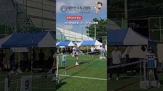 너무 부드럽다!!! 족구 연타 기술