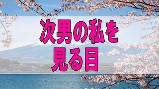 テレフォン人生相談  次男の私を見る目 加藤諦三 大原敬子