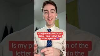 Am I pronouncing ع correctly?️ Arabic pronunciation  #arabic #islam #quran