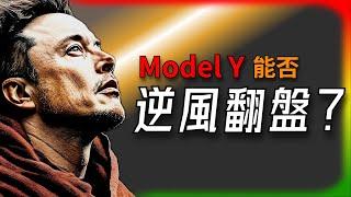 【Tesla每日快訊】 特斯拉中國市場危機？Model Y能否逆風翻盤？北約/俄烏戰爭/Starlink/盧比奧（2025/3/10-1）