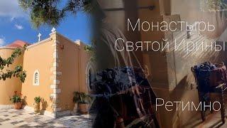 Утро в Монастыре Св Ирины Ретимно