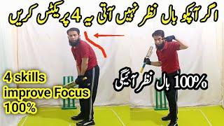 4 best skills for improve focus on ball while batting in cricket I batting tips tape ball I cricket