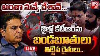 జైలు లో కేటీఆర్ పై తిరగబడ్డ లగచర్ల  రైతులు LIVE | Lagacharla Farmers Fires On KTR |  BIG TV